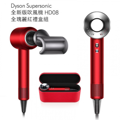 Dyson Supersonic HD08 風筒 [瑰麗紅特別版 - 配精美禮盒]