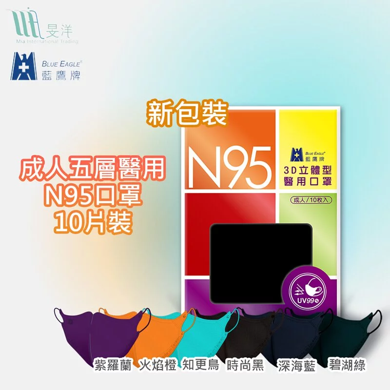 【藍鷹牌】台灣製 成人立體型 N95 醫用口罩 10入/盒 NP-3DMW