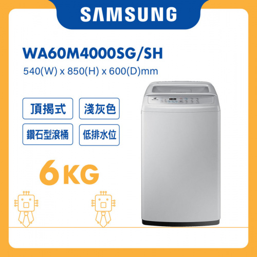 Samsung 頂揭式低排水位洗衣機 [6kg] [淺灰色] [WA60M4000SG/SH]