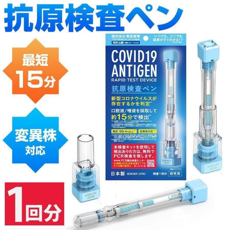 [現貨]【日本直送】東亞產業Covid-19 Antigen Rapid Test Device 抗原自我檢測套組 Omicron適用 (日本製)