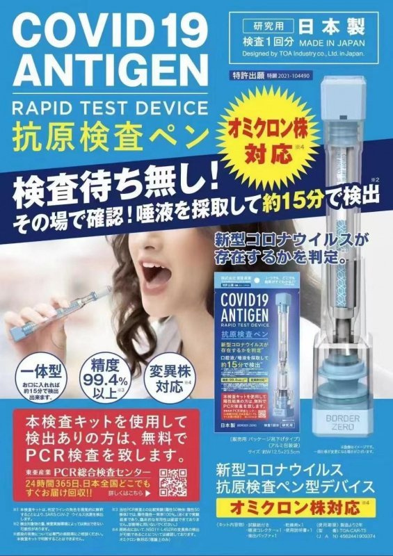 Toamit 東亞產業 Covid-19 Antigen Rapid Test Device 抗原自我檢測套組 (日本製)