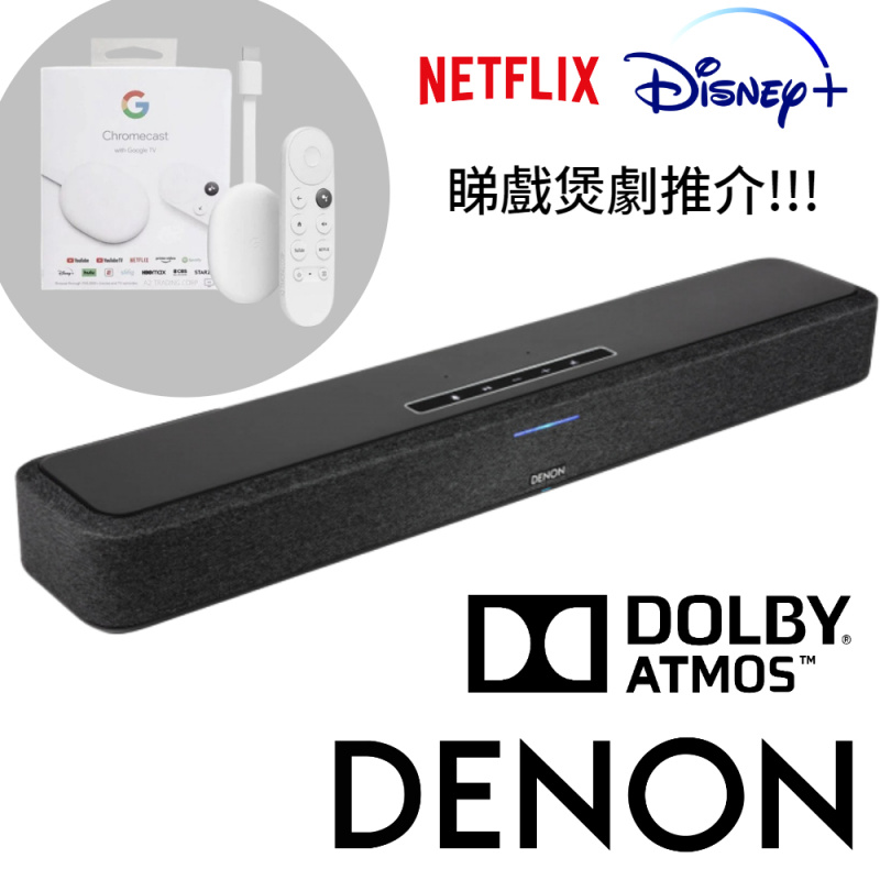 [限量Chromecast優惠組合] Denon Home 550 Soundbar + Chromecast with Google TV