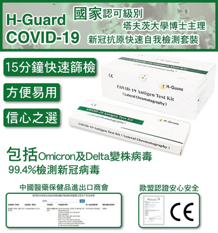 [現貨]H-GUARD 新冠病毒快速檢測套裝 COVID-19 Antigen Test Kit