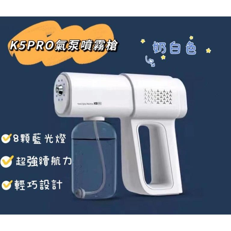 K5PRO 納米消毒噴霧器