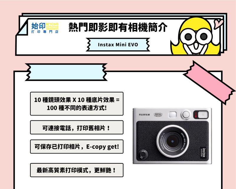 Fujifilm instax mini Evo 即影即有相機 【香港原廠行貨 一年保養】