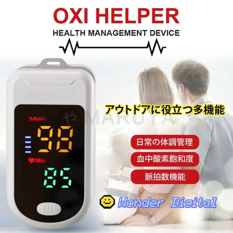 PULSE OXIMETER 指夾式血氧 + 脈搏測量儀 (出口QC認證 8秒速測COVID-19 / 出口日本版)