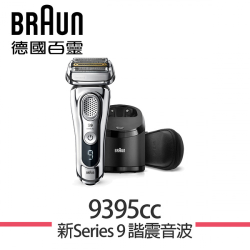 Braun 百靈 Series 9 9395cc Wet & Dry 乾濕兩用電鬚刨  [附有清洗座]