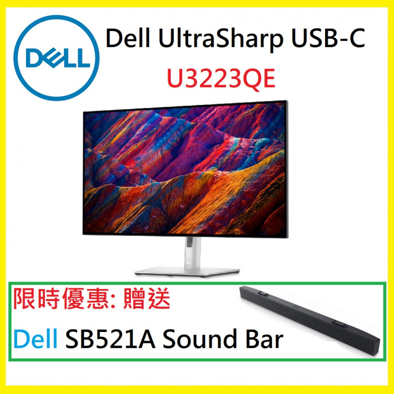 Dell 31.5吋 UltraSharp 4K USB-C 集線器顯示器 (U3223QE) [送Dell Slim Sound Bar SB521A]