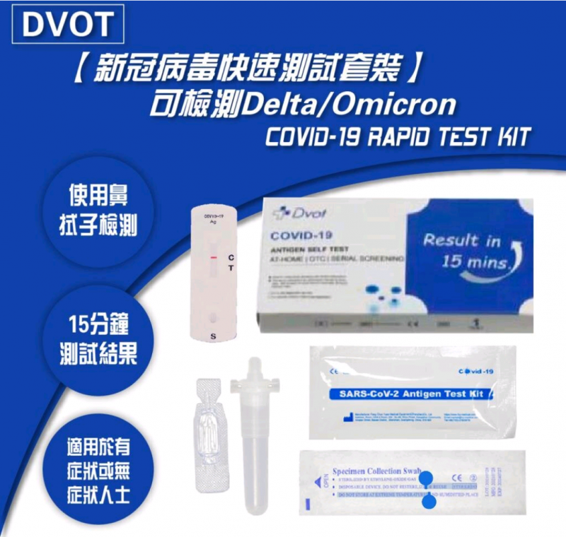 [現貨] Dvot COVID-19 Antigen Test Kit 抗原快速檢測試劑 新冠快速測試 (坑原鼻拭子試劑) - Lexuma