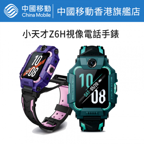 小天才Z6H視像兒童電話手錶服務計劃套裝優惠[閃綠/幻紫]
