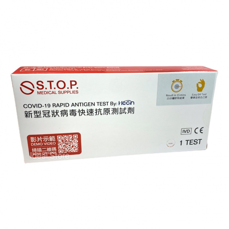S.T.O.P. HECIN COVID-19新冠狀病毒抗原快速檢測套裝 (一支裝)