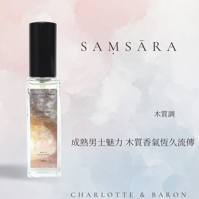 Charlotte & Baron (男用 | 成熟誘惑) Samsara 費洛蒙香水 30ml
