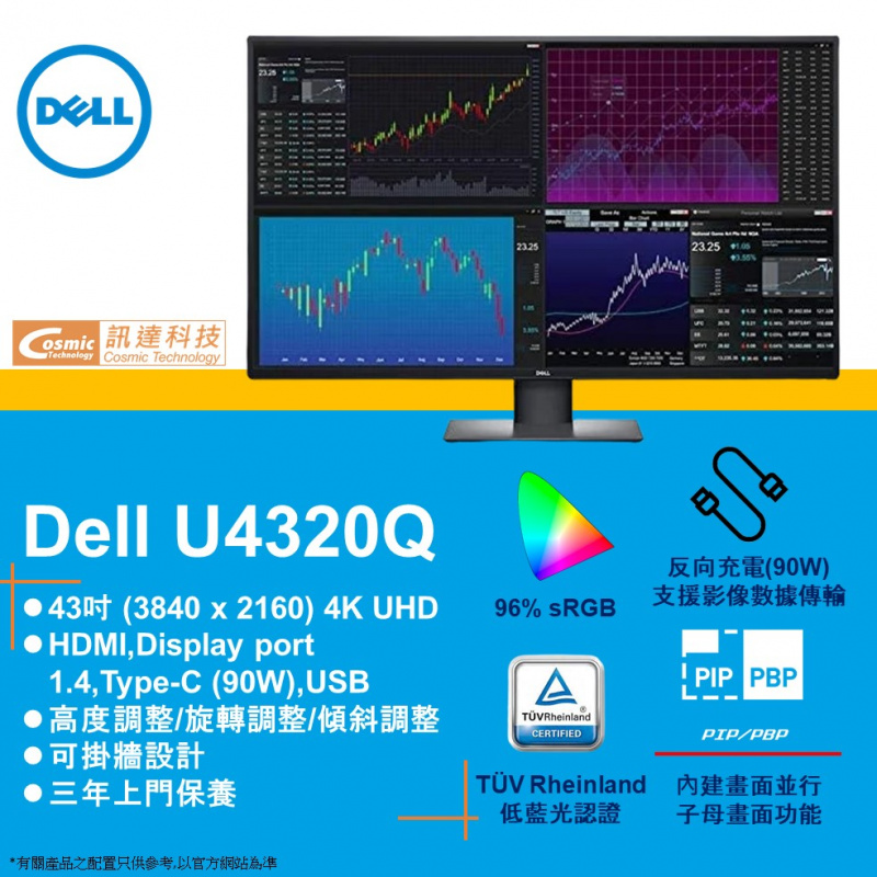 Dell UltraSharp UHD USB-C U4320Q 43吋電腦顯示器(廣色域/IPS面板/高低升降旋轉腳架)