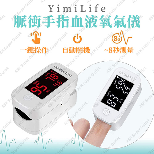 YimiLife - 脈衝手指血液氧氣儀 YM101