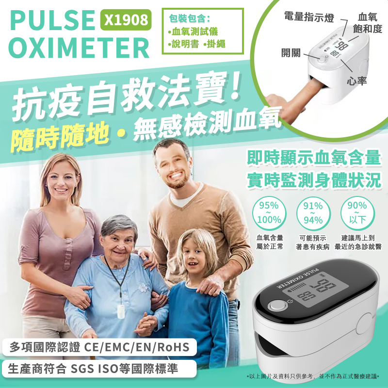 [抗疫必備] M-Plus O2Sense 康宜寶 (X1908) 夾手指式血氧儀