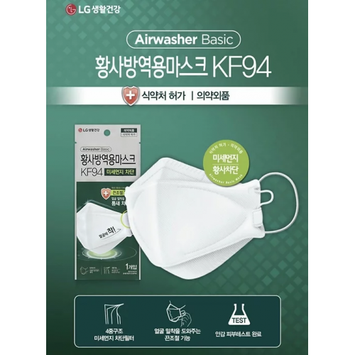 [40個裝][超熱門] LG Airwasher KF94  防疫口罩