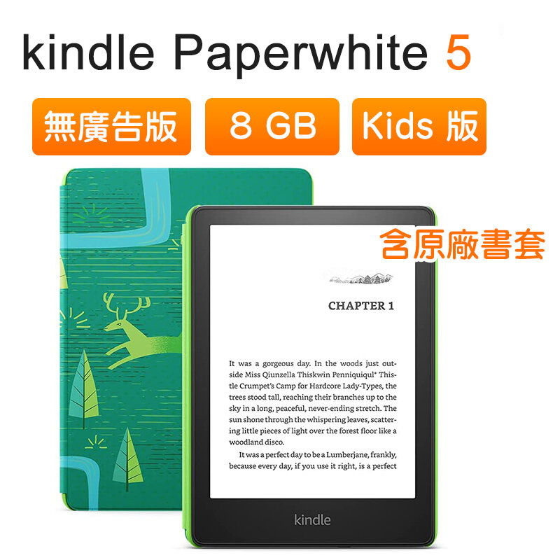 AMAZON KINDLE - Kindle paperwhite 兒童版 ( 5代 2021款 ) 電子書閱讀器[ Wifi/8GB/6.8" ] 含原廠書套 無廣告版-黃色 / 綠色  電紙書 經典墨水屏【平行進口】