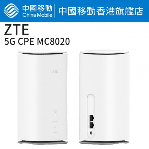 ZTE 5G CPE MC8020 路由器【中國移動香港 推介】