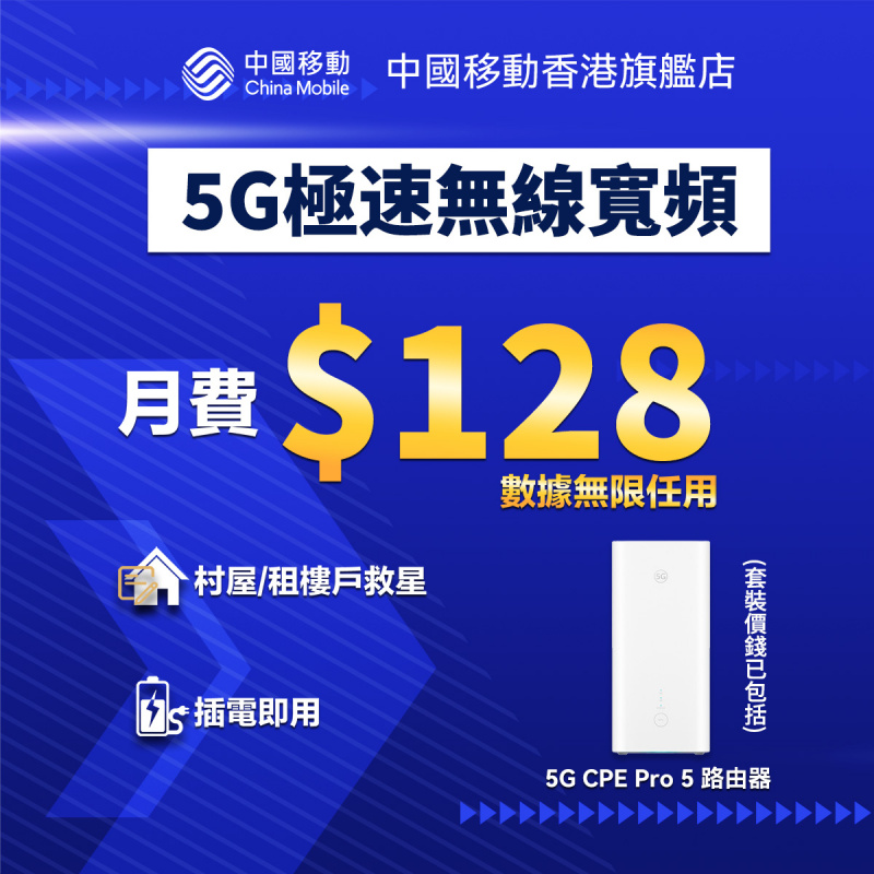 5G CPE Pro 5 無線家居寬頻5G優惠套裝【家電家品節】