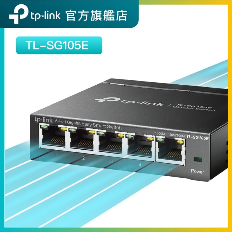 TP-Link TL-SG105E 5埠 1000 Mbps Gigabit簡單管理型網絡交換機 端口擴展