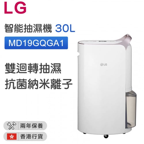 LG  MD19GQGA1 30L 變頻式離子殺菌智能抽濕機