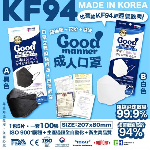 [現貨] 韓國Good Manner KF94成人口罩(獨立包裝，一套50張）