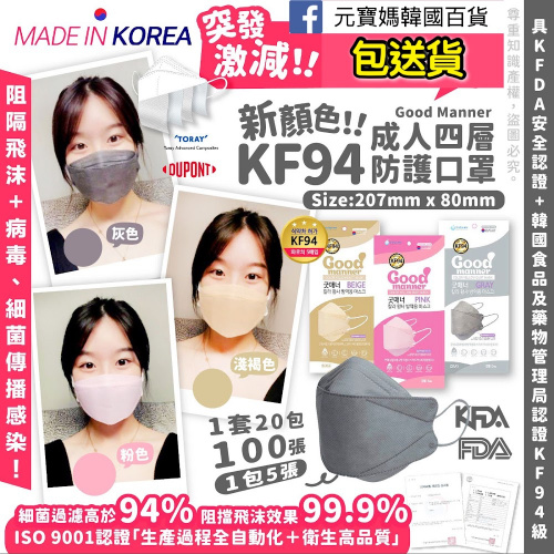 [現貨]韓國Good Manner 全新顏色 KF94成人口罩 (非獨立包裝, 每包5個,1箱100張)
