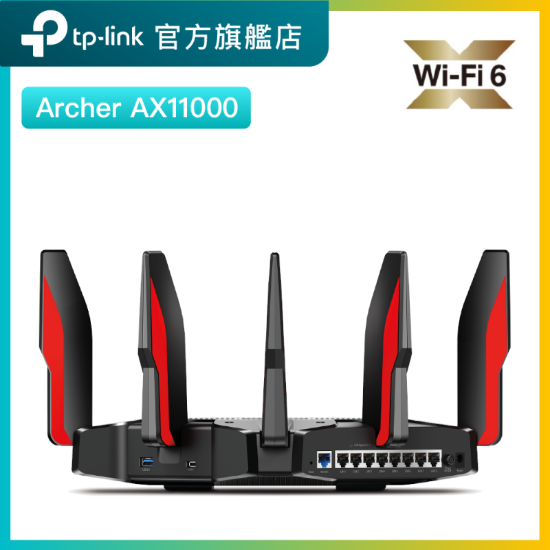 TP-LInk Archer AX11000 三頻 WiFi 6電競無綫路由器