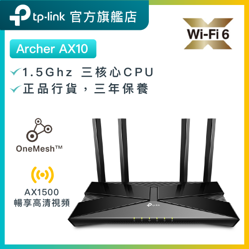 TP-Link Archer AX10 AX1500雙頻千兆WiFi6路由器