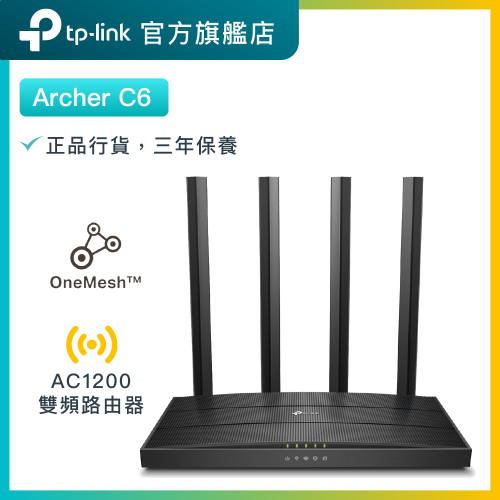 TP-Link Archer C6 AC1200雙頻千兆無綫路由器