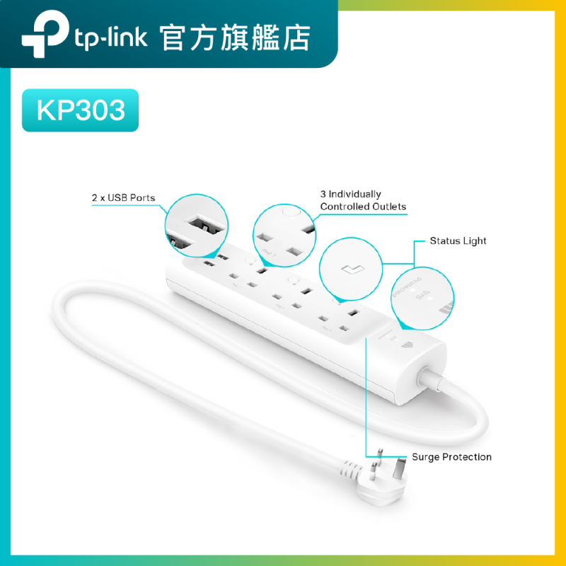 TP-Link KP303 1.2m智慧拖板