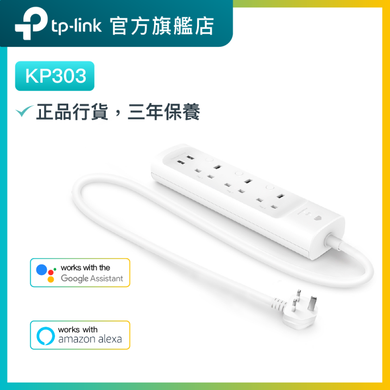 TP-Link KP303 1.2m智慧拖板