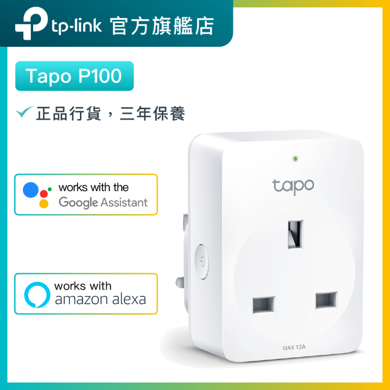 TP-Link Tapo P100迷你WiFi智能插座