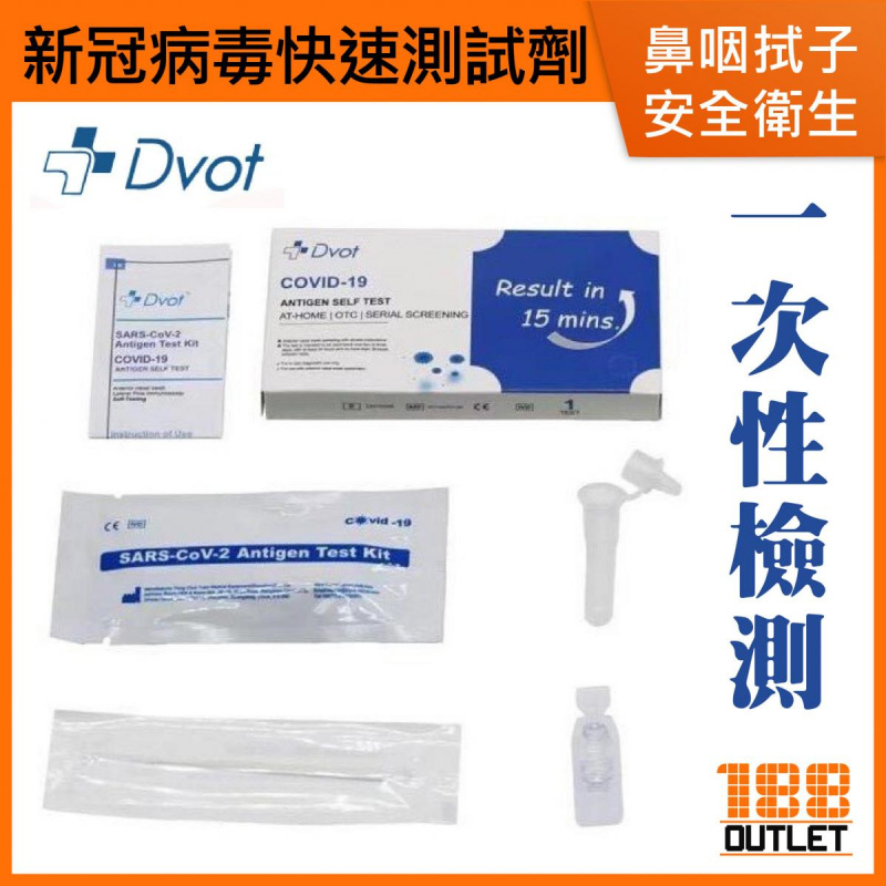 【防疫價】DVOT - (獨立包裝)(鼻咽拭子版) Dvot COVID-19 Antigen Self Test NOSE 新冠病毒快速抗原檢測試劑 Rapid Test Kit 快速檢測 快速測試 一次性檢測