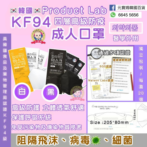 [現貨] 韓國product Lab 四層KF94 高級防疫成人白色口罩