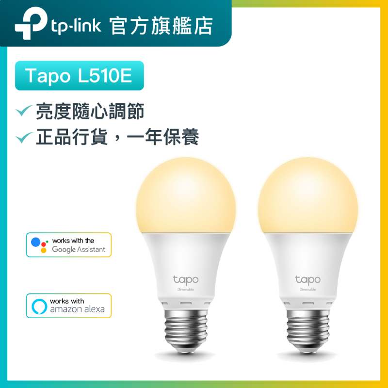 TP-Link Tapo L510E LED節能智慧燈泡唔使Hub