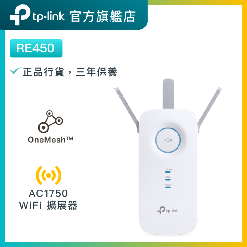 TP-Link RE450 AC1750雙頻Gigabit無綫網路WiFi 訊號延伸器