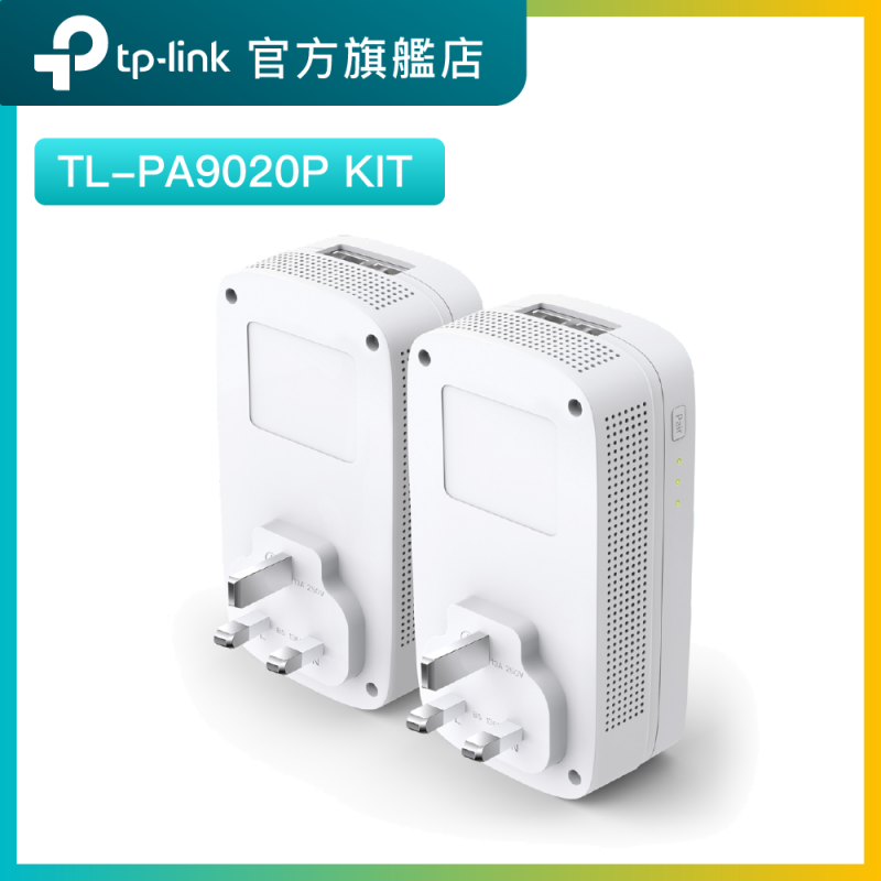 TP-Link TL-PA9020P KIT AV2000 Gigabit高速電力線網路HomePlug