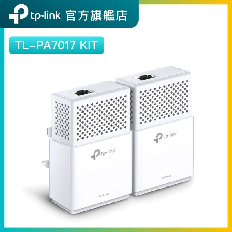 TP-Link TL-PA7017 KIT AV1000 Gigabit 高速電力線網路 Home Plug