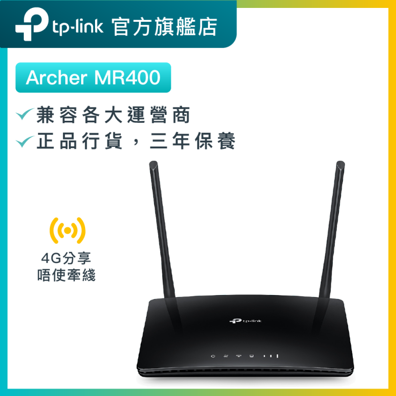 TP-Link Archer MR400 AC1200 雙頻sim卡4G LTE路由器