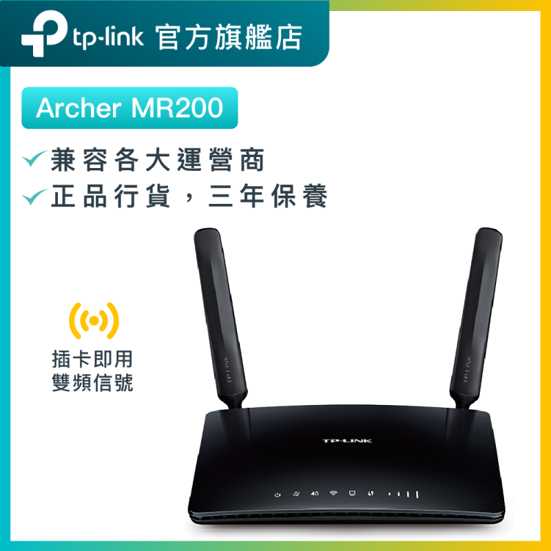 TP-Link Archer MR200 AC750 無綫雙頻sim卡4G LTE路由器