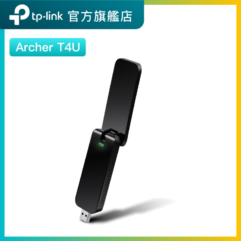 TP-Link Archer T4U AC1300高增益無線雙頻USB  WiFi接收器