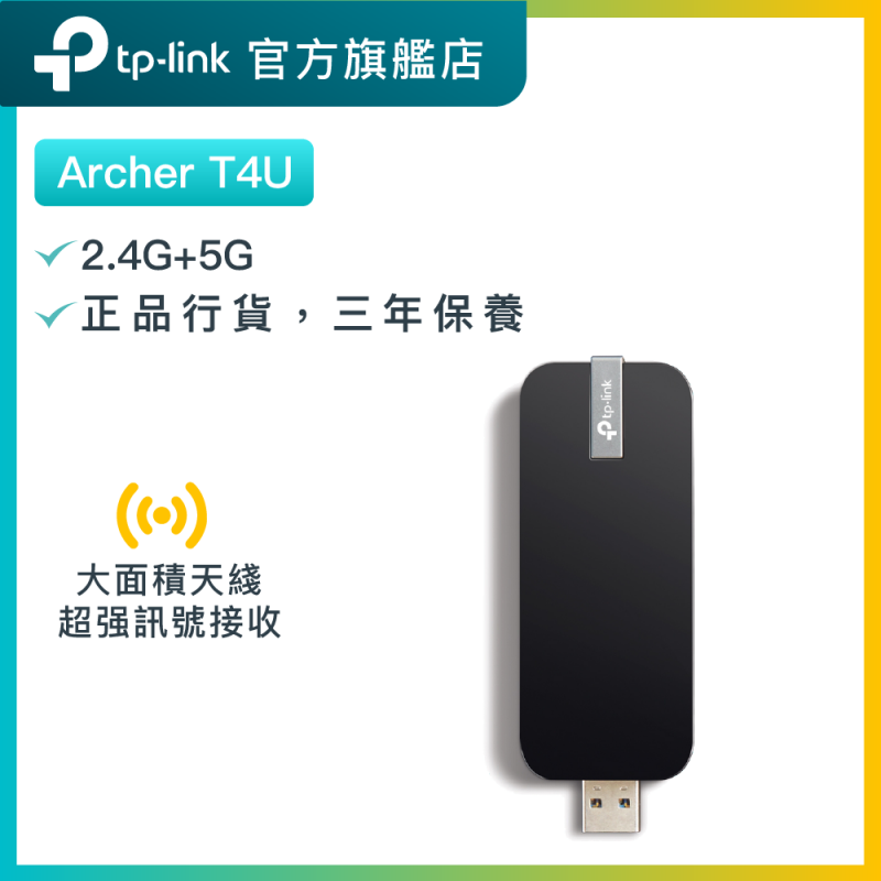 TP-Link Archer T4U AC1300高增益無線雙頻USB  WiFi接收器