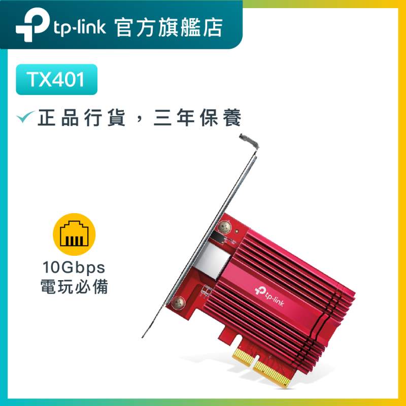 TP-Link TX401 10 Gigabit PCI Express 網路卡 有綫網卡