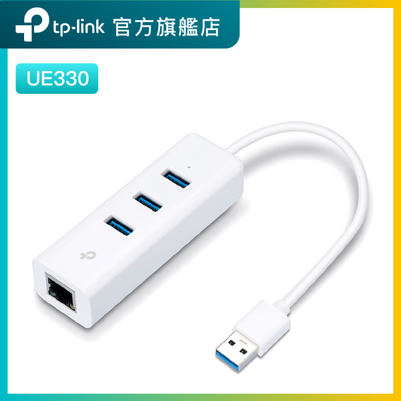 TP-Link UE330 USB 3.0 USB轉RJ45 Gigabit 外接網路卡+集綫器