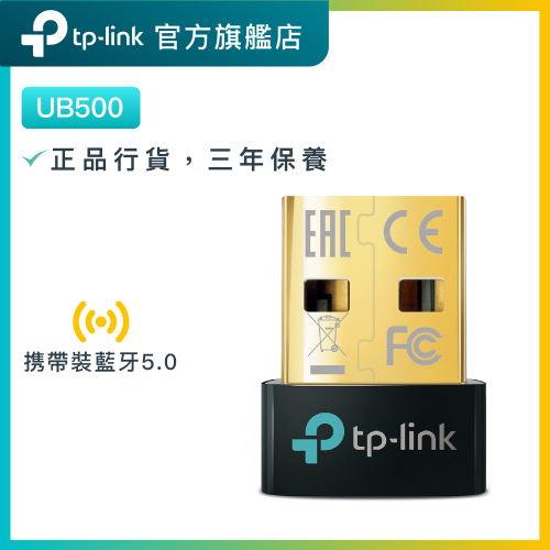 TP-Link UB500 USB 迷你藍牙5.0接收器 藍牙傳輸器