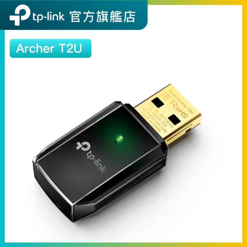 TP-Link Archer T2U AC600 雙頻WiFi USB訊號接收器