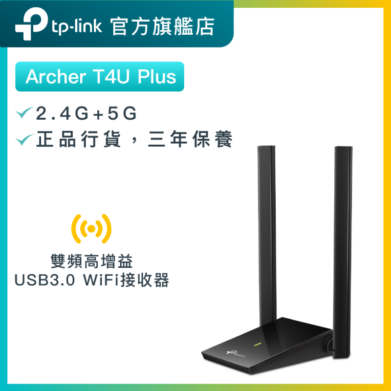 TP-Link Archer T4U Plus AC1300雙增益天綫雙頻wifi接收器