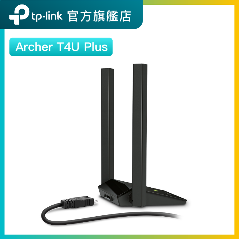 TP-Link Archer T4U Plus AC1300雙增益天綫雙頻wifi接收器