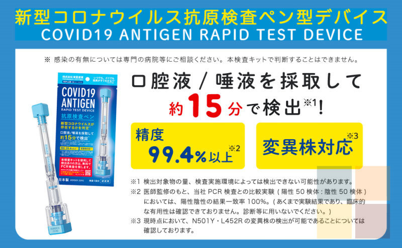 [現貨] 日本製 TOA COVID19 Antigen 快速測試劑 抗原檢測筆 新冠快速測試 筆型抗原自我檢測 (可測試Omicron)